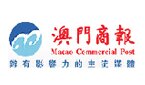 澳门商报